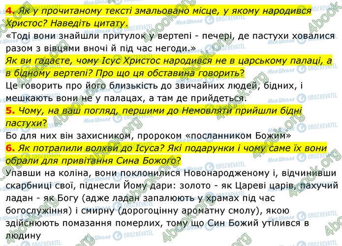 ГДЗ Зарубіжна література 5 клас сторінка Стр.25 (4-6)