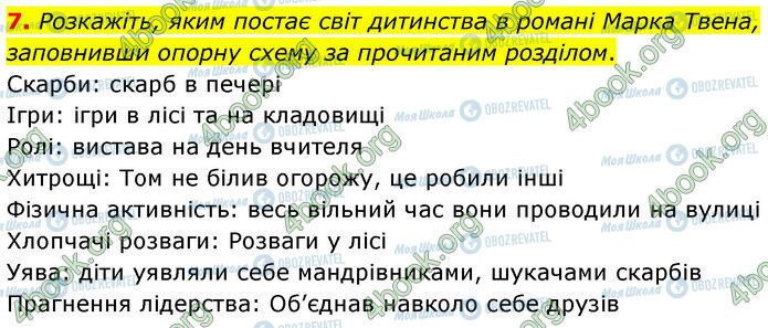 ГДЗ Зарубіжна література 5 клас сторінка Стр.205 (7)