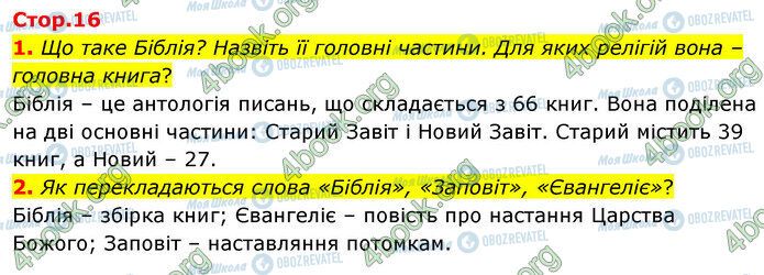 ГДЗ Зарубіжна література 5 клас сторінка Стр.16 (1-2)