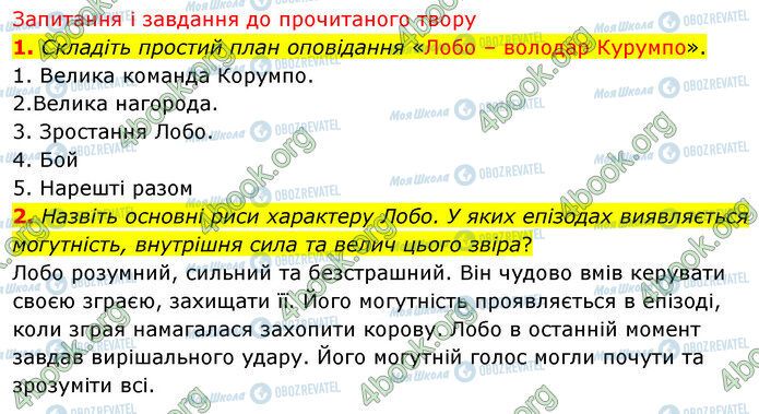 ГДЗ Зарубіжна література 5 клас сторінка Стр.153-(1-2)