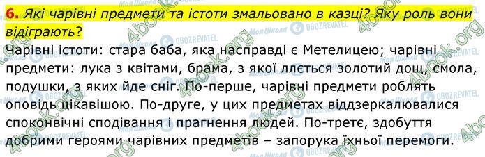 ГДЗ Зарубіжна література 5 клас сторінка Стр.66 (6)