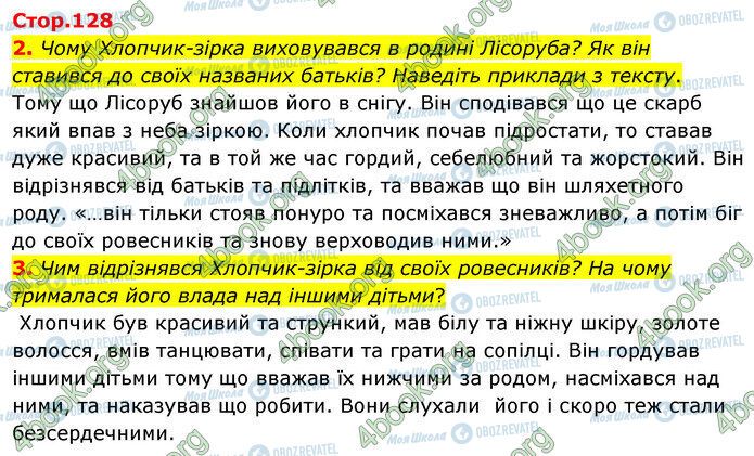 ГДЗ Зарубежная литература 5 класс страница Стр.128 (2-3)