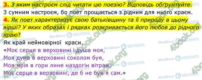 ГДЗ Зарубіжна література 5 клас сторінка Стр.157 (3-4)