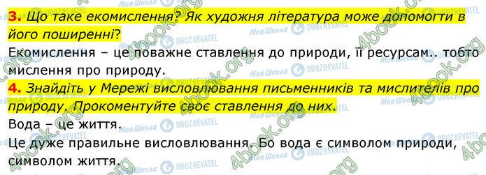 ГДЗ Зарубіжна література 5 клас сторінка Стр.137 (3-4)