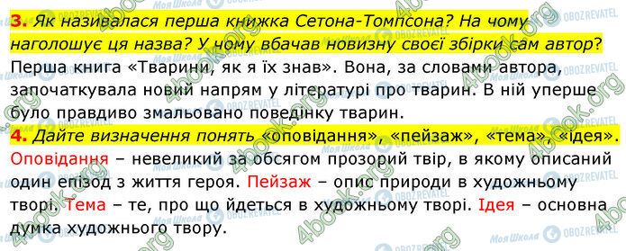 ГДЗ Зарубіжна література 5 клас сторінка Стр.142 (3-4)