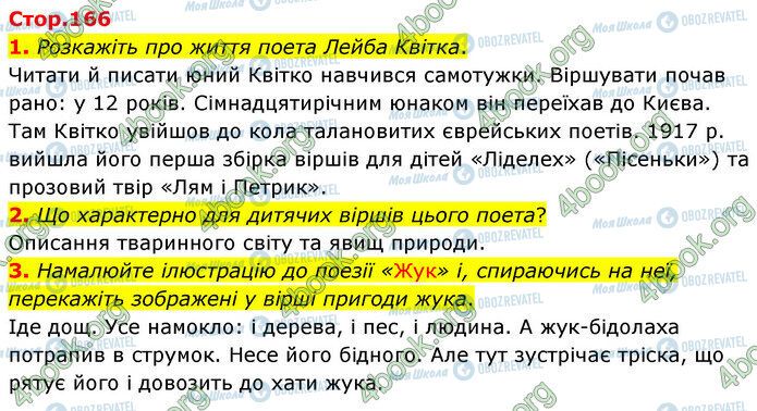 ГДЗ Зарубіжна література 5 клас сторінка Стр.166 (1-3)