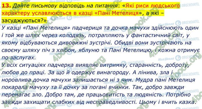 ГДЗ Зарубіжна література 5 клас сторінка Стр.66 (13)