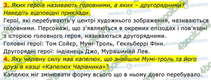 ГДЗ Зарубіжна література 5 клас сторінка Стр.231 (3-4)