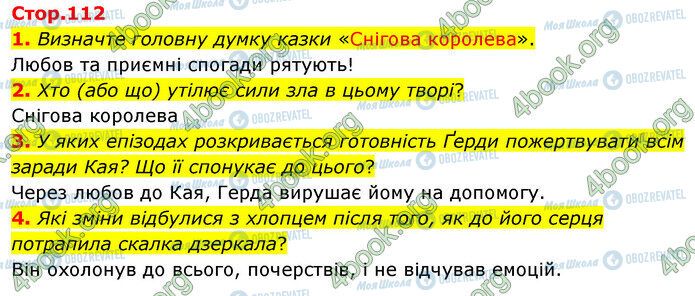 ГДЗ Зарубіжна література 5 клас сторінка Стр.112 (1-4)