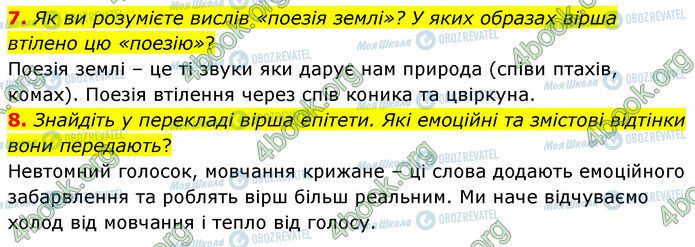 ГДЗ Зарубіжна література 5 клас сторінка Стр.163 (7-8)