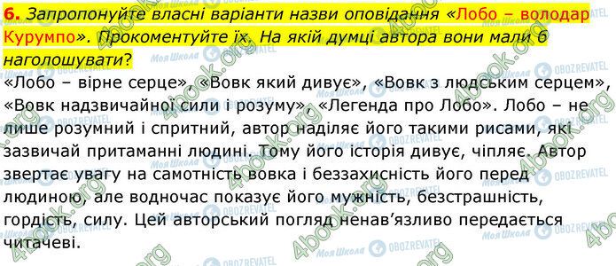 ГДЗ Зарубіжна література 5 клас сторінка Стр.153-(6)