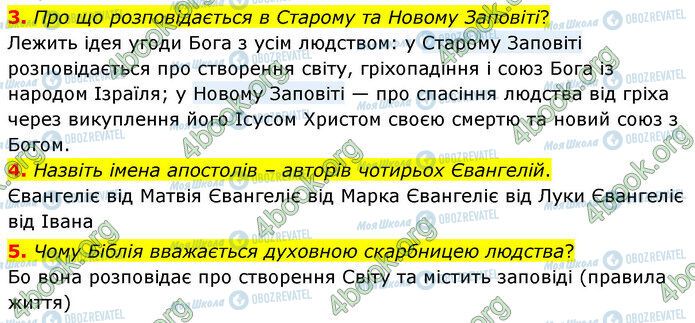 ГДЗ Зарубежная литература 5 класс страница Стр.16 (3-5)