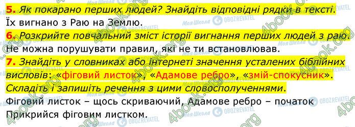 ГДЗ Зарубіжна література 5 клас сторінка Стр.21 (5-7)