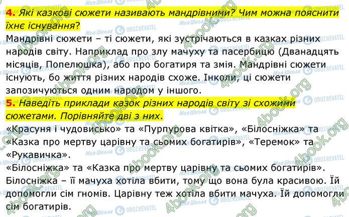 ГДЗ Зарубіжна література 5 клас сторінка Стр.50 (4-5)