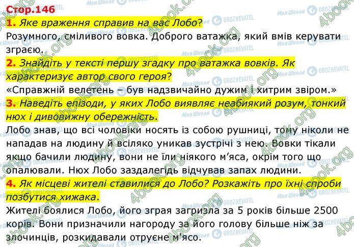 ГДЗ Зарубіжна література 5 клас сторінка Стр.146