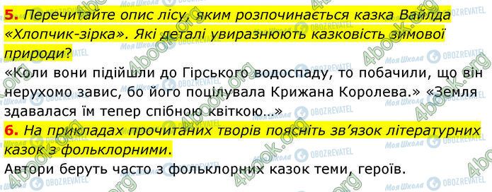 ГДЗ Зарубіжна література 5 клас сторінка Стр.134 (5-6)