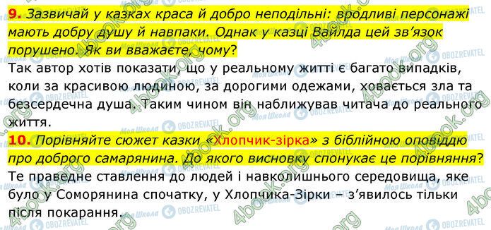 ГДЗ Зарубіжна література 5 клас сторінка Стр.128 (9-10)