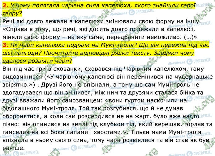 ГДЗ Зарубежная литература 5 класс страница Стр.223 (2-3)