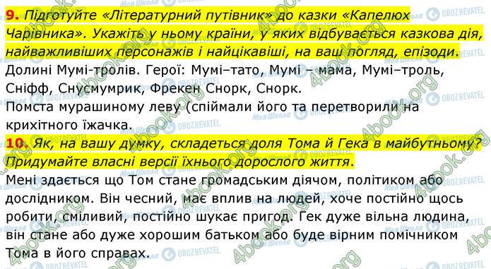 ГДЗ Зарубіжна література 5 клас сторінка Стр.231 (9-10)