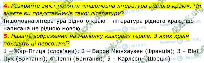 ГДЗ Зарубіжна література 5 клас сторінка Стр.13 (4-5)