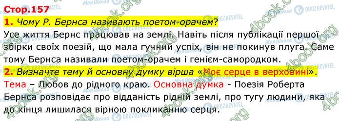 ГДЗ Зарубіжна література 5 клас сторінка Стр.157 (1-2)