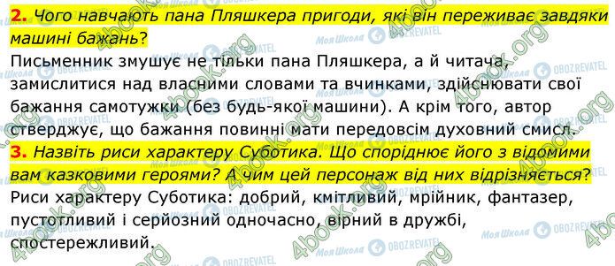 ГДЗ Зарубежная литература 5 класс страница Стр.228 (2-3)