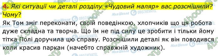 ГДЗ Зарубіжна література 5 клас сторінка Стр.186 (4)