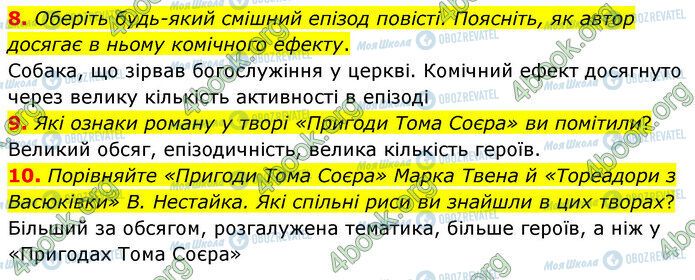 ГДЗ Зарубіжна література 5 клас сторінка Стр.205 (8-10)