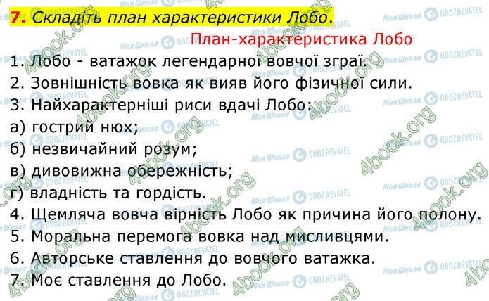 ГДЗ Зарубіжна література 5 клас сторінка Стр.153-(7)