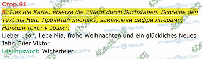 ГДЗ Немецкий язык 5 класс страница Стр.91 (5)