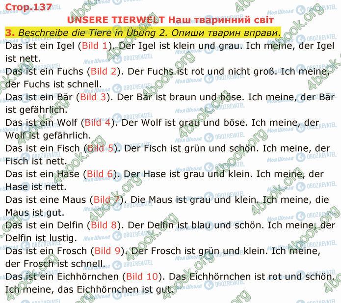 ГДЗ Німецька мова 5 клас сторінка Стр.137 (3)