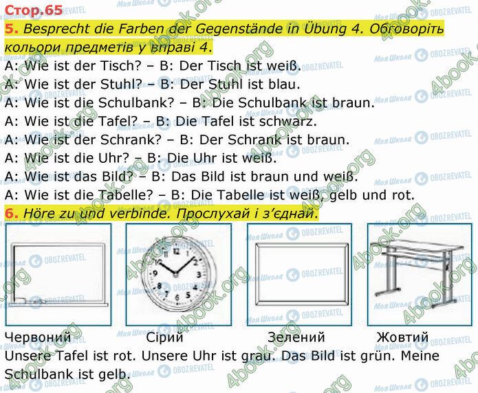 ГДЗ Німецька мова 5 клас сторінка Стр.65 (5-6)