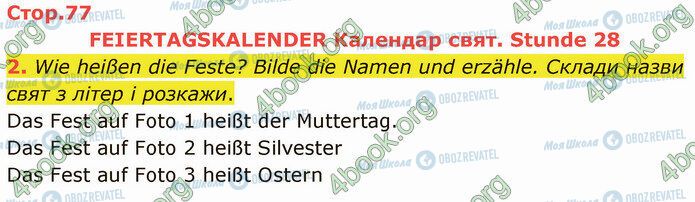 ГДЗ Німецька мова 5 клас сторінка Стр.77 (2)