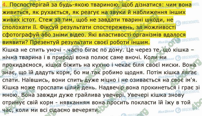 ГДЗ Природознавство 5 клас сторінка 22 (4)