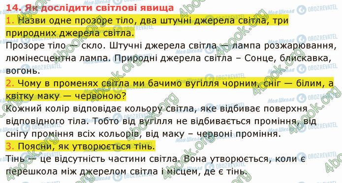 ГДЗ Природознавство 5 клас сторінка 14 (1-3)