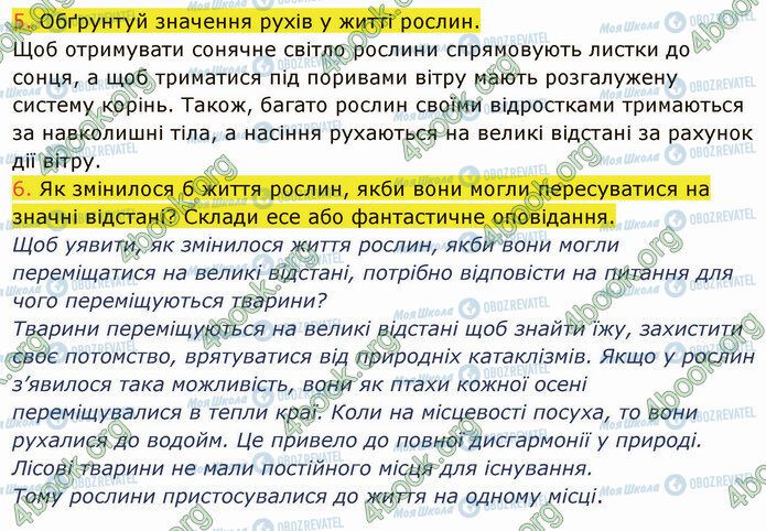 ГДЗ Природоведение 5 класс страница 25 (5-6)