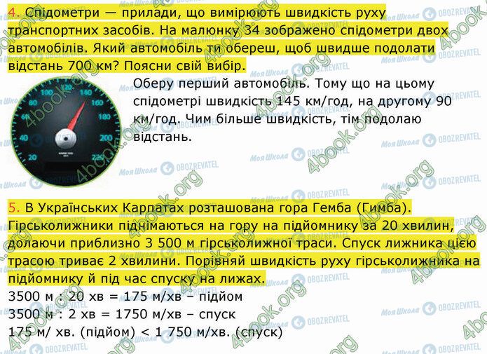 ГДЗ Природоведение 5 класс страница 9 (4-5)