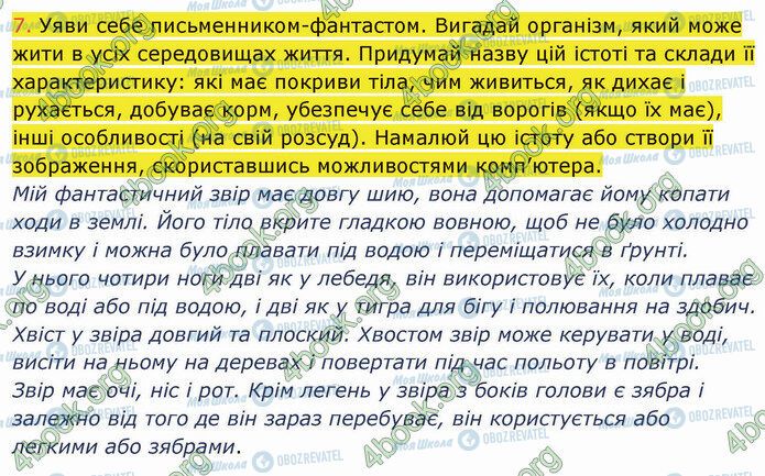 ГДЗ Природознавство 5 клас сторінка 29 (7)