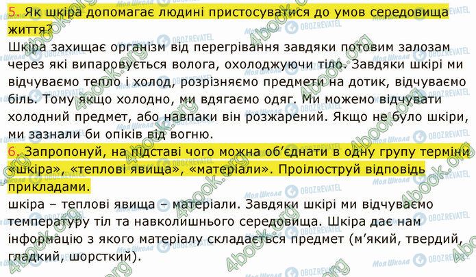 ГДЗ Природоведение 5 класс страница 30 (5-6)