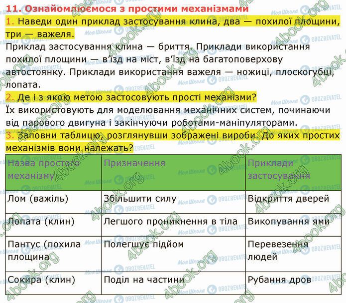 ГДЗ Природоведение 5 класс страница 11 (1-3)