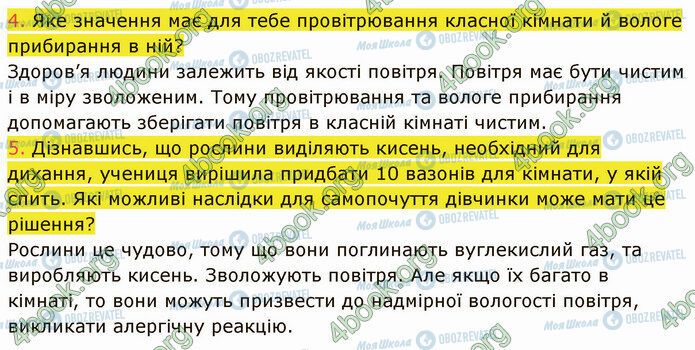 ГДЗ Природознавство 5 клас сторінка 32 (4-5)