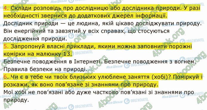 ГДЗ Природознавство 5 клас сторінка 3 (4-6)