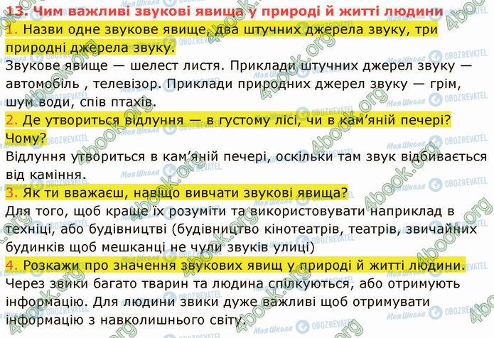 ГДЗ Природознавство 5 клас сторінка 13 (1-4)