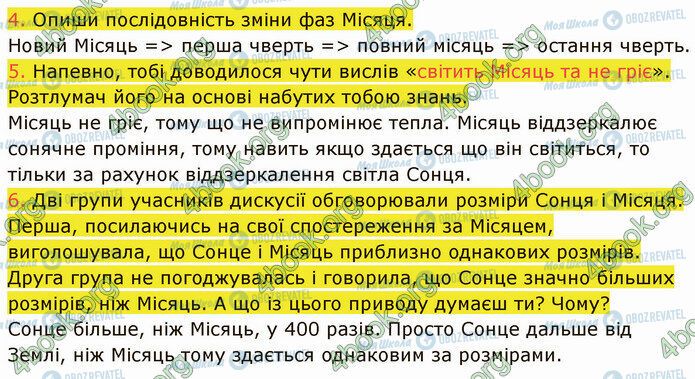 ГДЗ Природознавство 5 клас сторінка 21 (4-6)