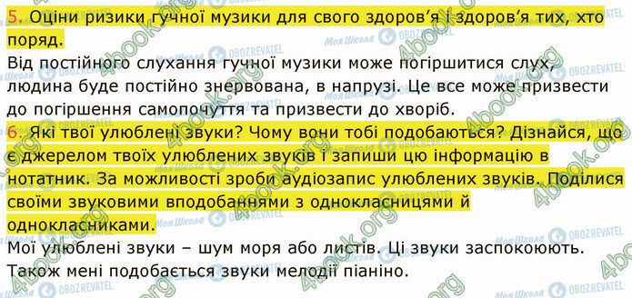 ГДЗ Природознавство 5 клас сторінка 13 (5-6)