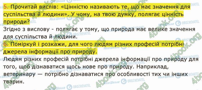 ГДЗ Природоведение 5 класс страница 1 (5-6)