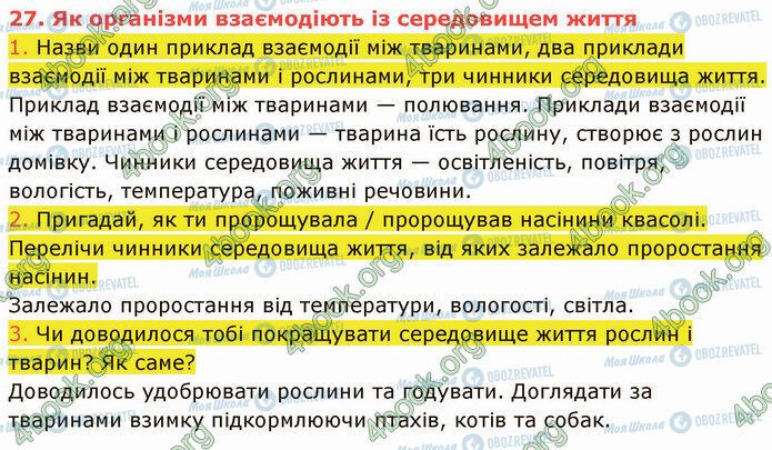 ГДЗ Природоведение 5 класс страница 27 (1-3)