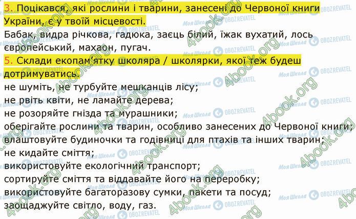 ГДЗ Природознавство 5 клас сторінка 39 (3-5)