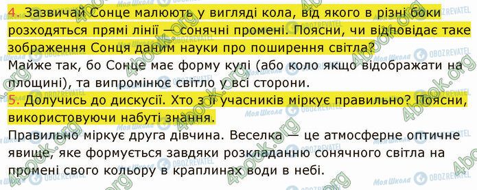 ГДЗ Природознавство 5 клас сторінка 14 (4-5)