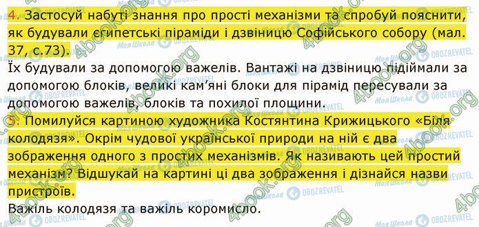 ГДЗ Природознавство 5 клас сторінка 11 (4-5)